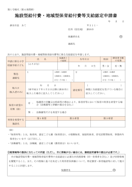 施設型給付費・地域型保育給付費等支給認定申請書