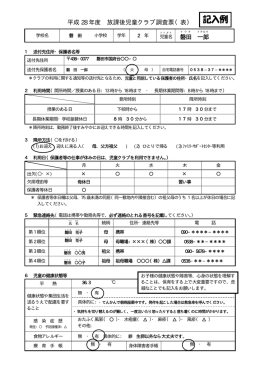 記入例 - 磐田市