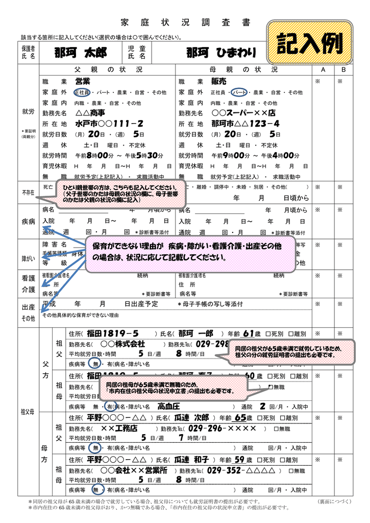 家庭状況調査書 記入例