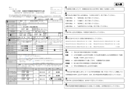 平成28年度保育施設入園申込書一式2（PDFファイル 976.9