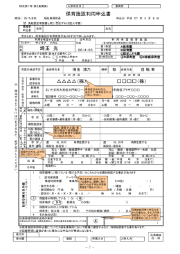 P7（入所申込の記入例）(145KBytes)