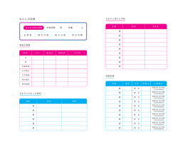 わたしの記録（PDF）