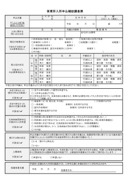 ③保育所入所補助調査票