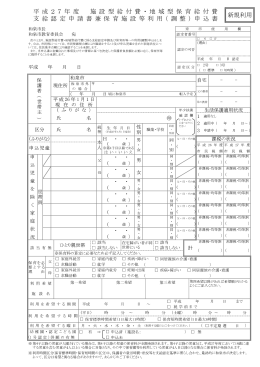 （調整）申込書（PDF：441.3KB）