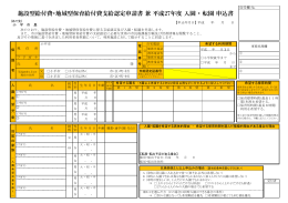 入園・転園申込書