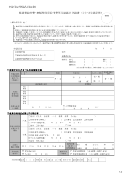 施設型給付費・地域型保育給付費等支給認定申請書 （2号・3