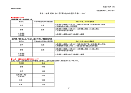 理科の出題範囲について