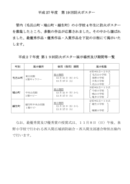 平成 27 年度 第 19 回防火ポスター 管内（毛呂山町・鳩山町・越生町）の