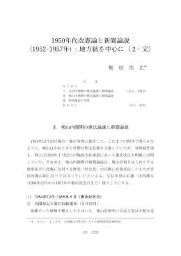 （1952-1957年）：地方紙を中心に