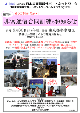 非常通信合同訓練 通信合同訓練のお知らせ