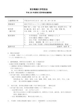 H26第3回幹事会