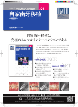 自家歯牙移植