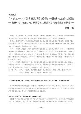「エデュース（引き出し型）教育」の推進のための試論