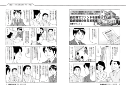 潜在ニーズを引き出すアプローチ編