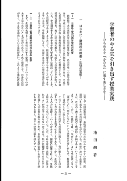 学習者のやる気を引き出す授業実践