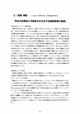 「学生の自発性と可能性を引き出す討議型授業の挑戦」