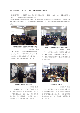 ICT を活用して生徒の興味を引き出すと ともに、グループでアイディアを