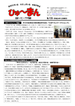 子どの生きる力を引き出すために「CAP 大人ワークショップ」 「幸せに