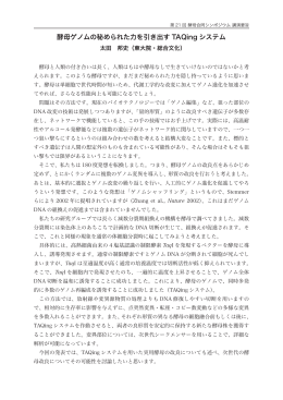 酵母ゲノムの秘められた力を引き出す TAQing システム