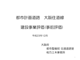 ・起 終 点：大東市諸福8丁目～大東市諸福1丁目 ・延 長 等：0.5km（4