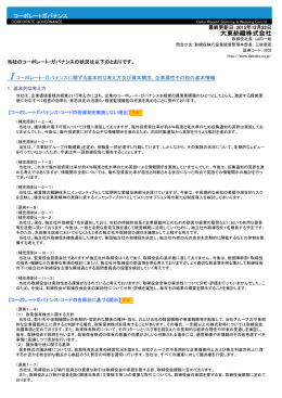 コーポレート・ガバナンス報告書
