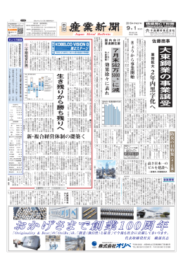 大東鋼業の事業譲受業容拡大