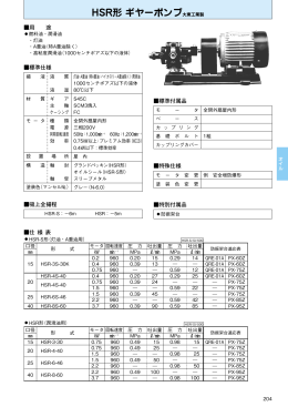 HSR形 ギヤー=ンプ大東工業製