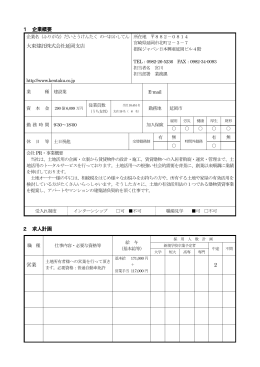 大東建託(株)延岡支店（PDF：334KB）