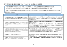 埼玉県市町村職員採用情報フォーラ 来場者 質問