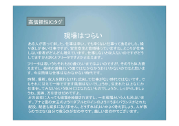 現場はつらい