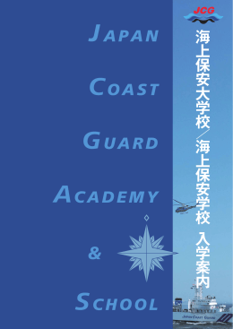 PDF - 海上保安庁