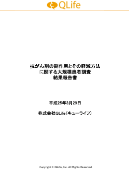 抗がん剤の副作用とその軽減方法に関する大規模患者