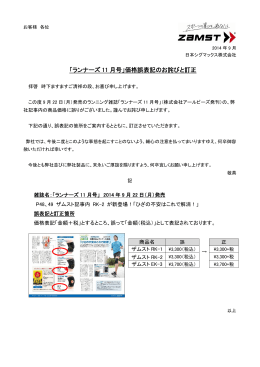 月刊「ランナーズ」11月号 価格誤表記のお詫びと訂正（PDF）
