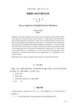英語受け身文の誤文分析