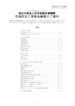 宅地防災工事資金融資のご案内（詳細版