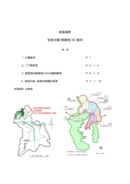 箕面森町 宅地分譲（保留地）のご案内