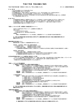 平成27年度 宅地分譲のご案内 - Lilac Home Page(北海道電子計算