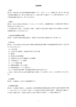9.入退会規程 - 公益社団法人秋田県宅地建物取引業協会