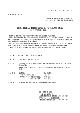 上越市公衆無線 LAN 整備事業「JOETSU City Wi-Fi」ロゴ