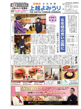 のご用命は 上越よみうり営業部