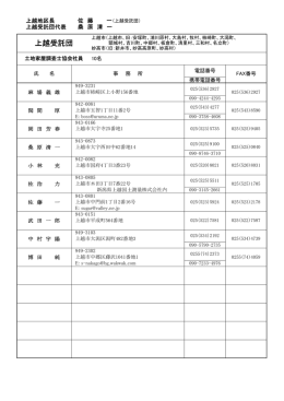 上越受託団