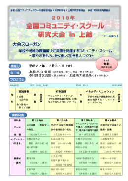 大会スローガン - 全国コミュニティ・スクール連絡協議会
