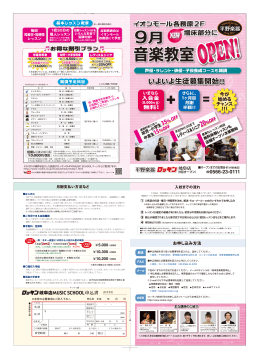 9月 9月 - ロッキン刈谷店