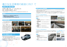 豊かな生活環境の創造に向けて