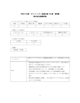 取組紹介（PDF:461KB）