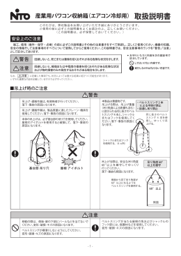 取扱説明書 - 日東工業株式会社 N-TEC