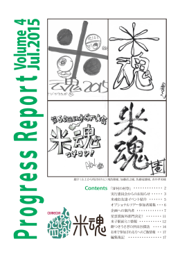 プログレスレポート4号 - 第54回日本SF大会 米魂