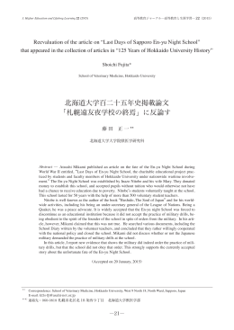 北海道大学百二十五年史掲載論文 「札幌遠友夜学校の終焉」に反論す