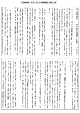 五百旗頭に反論 テイケイ  社長 高花豊 (PDF