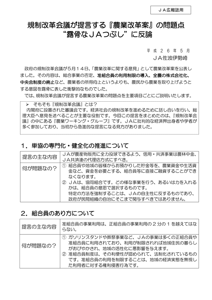 規制改革会議が提言する 農業改革案 の問題点 露骨なjaつぶし に反論